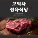 [성동 e-맛소] 세 번째 맛집 &#34;고박사 정육식당&#34;