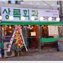 상록회관 경희대점 | 경희대고기집맛집 추천 상록회관 연탄구이 경희대점 다녀온후기