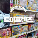 토이프렌즈 | 유아용품부터 없는 게 없는 대형 대전장난감백화점 토이프렌즈에서 크리스마스 선물 get한 후기