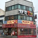달콤한구월 | [인천 구월동 술집] 이자카야+오뎅바 감성 제대로! ‘하나마토’ 구월점 다녀온 솔직후기