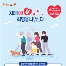 밀양 밀양시치매안심센터 경남연합일보