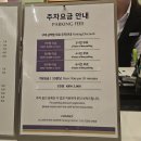 근교 인천 5성급 호텔 인스파이어 엔터테인먼트 리조트 포레스트타워 숙소 후기, 주차장 이용요금 안내...
