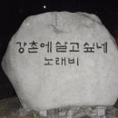 강촌에살고싶네 이미지