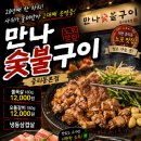 만나갈비 | 운영중인 노포 맛집 만나숯불구이 대전 중리동 맛집 쫄목살 오돌갈비 맛집 만나숯불구이 후기 대덕구맛집