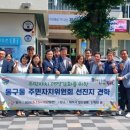동구동 행정복지센터 전국매일신문