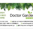 닥터가든경남점 이미지