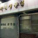 금자네고깃집 이미지