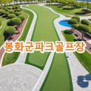 봉화군 체육공원 테니스장 이미지