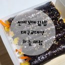 선비꼬마김밥대구교대하늘채점 이미지