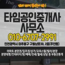 타임공인중개사사무소 이미지