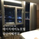 씨유부산벤처타워점 | 부산 광안리 오션뷰 호텔 추천 에이치에비뉴 광안리해변점