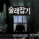 프로덕션술래잡기
