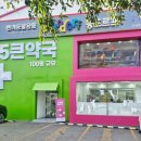 365올바른약국 이미지