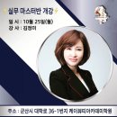 군산헤어실무반 케이뷰티아카데미학원