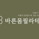 바른몸 - 서구 | 바른몸