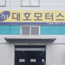 대호모터스 이미지
