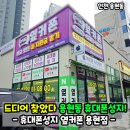 미추홀상조 - 2974 | 인천 용현동 휴대폰 성지 추천 옆커폰 용현점! 가격 친절 모두 만족한 내돈내산 후기