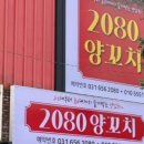 2080양꼬치 이미지