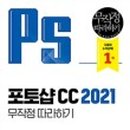 모두의 포토샵 CC 이미지