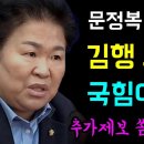 김행 도주영상 국짐이 지웠다 이미지