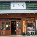 역북-2 | 용인 역북동 맛집 목구멍역북점 육즙터지는 역북동고기집