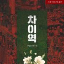(주)문성상사 | 로설 후기 | 로맨스 소설 리뷰 _ 교결 ♡ 차이역
