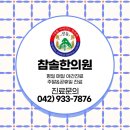 사려깊은한의원 이미지