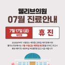 웰리브의원