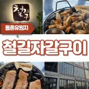 대구 동구(철길자갈구이)동촌유원지점 자갈에 고기를 굽는 효목동 고기집 방문후기