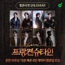240615 프랑켄슈타인 규현 고은성 선민 전수미 3층 4열 31번 자첫 페어 후기