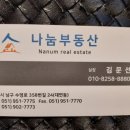 나눔공인중개사사무소 이미지