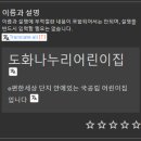 도화다누리어린이집 이미지