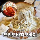 프리모바치오 | 홍대 빠네 맛집 프리모바치오바치