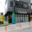 초원숯불갈비 이미지
