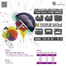 [공모전사이트] 아트밸리 아산 100인 100색_디지털 아트대전 생성형 AI 크리에이티브 이미지