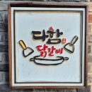 메가엠지씨커피 중랑묵동점 | [중랑구 맛집] 다함닭갈비 먹골맛집 방문 후기!