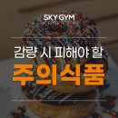 스카이짐 피트니스 괴정점 이미지