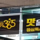 비어365
