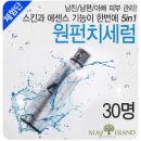 [발표] 남친/남편/아빠 피부 관리! 스킨과 에센스 기능이 한번에 5in1 원펀치세럼 체험단 당첨자 발표...