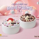 설빙 이미지