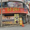 진주칼국수냉면 | 구미복개천맛집 진주칼국수냉면, 닭한마리로 몸보신 제대로 하는 곳