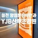 윤일국내과의원 | 양정분산부인과 YJB산후조리원 : 2주 스위트룸 이용 솔직후기 만족한 점 아쉬웠던 점