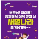 새별나라어린이집 이미지