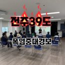 전주장애인종합복지관 | 전주 39℃ 폭염! 전주장애인종합복지관과 함께한 온열질환 예방교육 / 더위먹었을때 대처방법[전북...