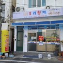 오리고기엘림