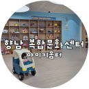 자동차사랑방 | 향남 복합문화센터 화성형아이키움터 후기｜무료 실내놀이터 아이와 가볼만한곳