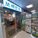 경북 예천군 도청신도시 중식집 보배반점 방문 후기!!
