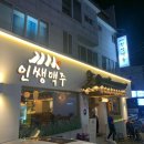 인쌩맥주 영남대점 이미지