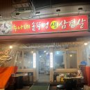 누나네솥뚜껑삼겹살 | 망우동삼겹살맛집 누나네솥뚜껑삼겹살 / 3인분 먹고온 후기 삼겹살 찐맛집 ::