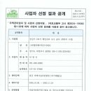 사업자 선정 결과 공개-2호기승강기 메인쉬브 보수공사 이미지